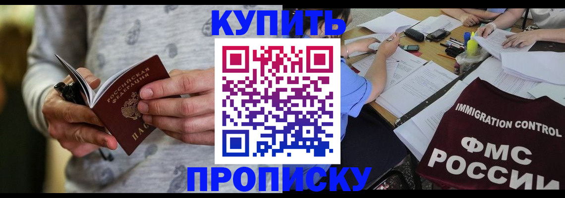 прописка в Кимовске