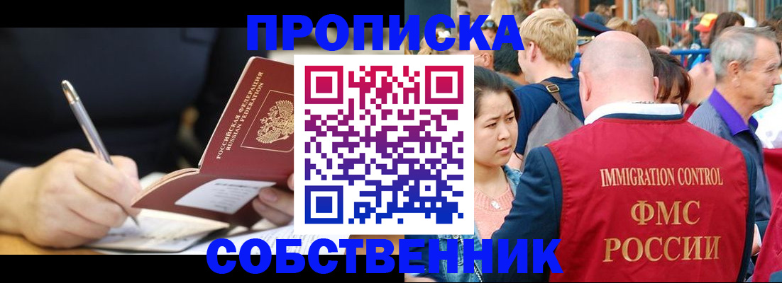 прописка в квартире в Кимовске